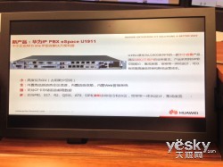 让企业办公更有效率 解读华为统一通信产品