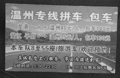 黑车市场竟有呼叫指挥中心