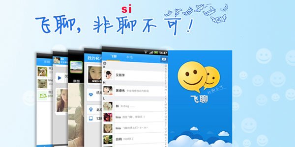 中移动&ldquo;放弃&rdquo;飞聊  两年用户不足300万