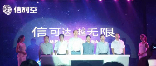 远特通信正式发布虚商品牌&ldquo;信时第1张图