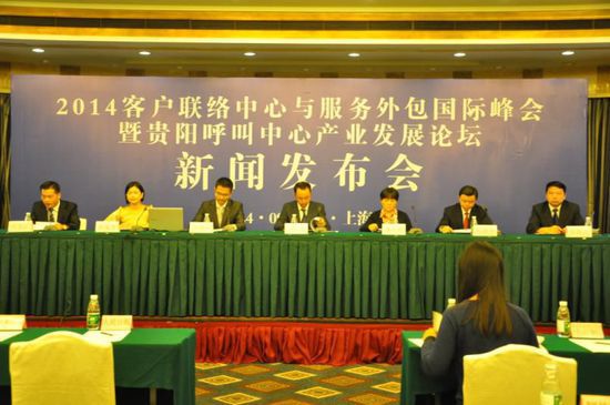 图文直播：贵阳呼叫中心产业发展论坛