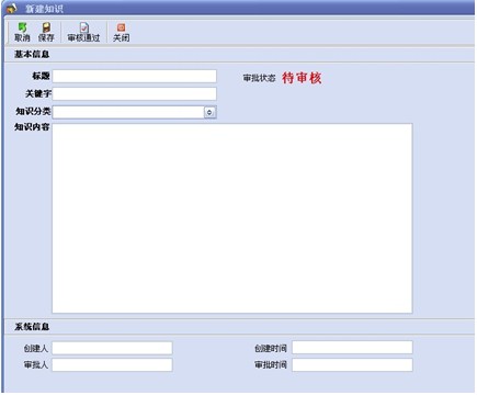 云呼叫中心知识库