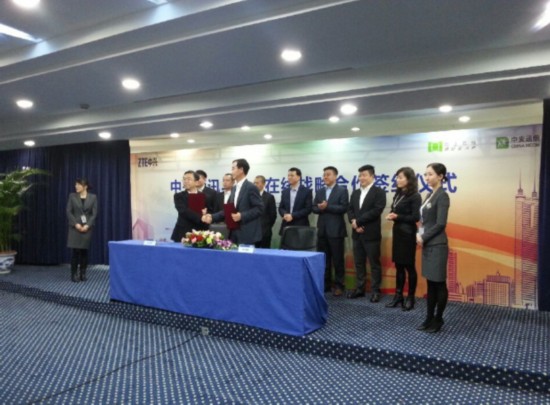 中興通訊巴士在線戰略合作簽約儀式