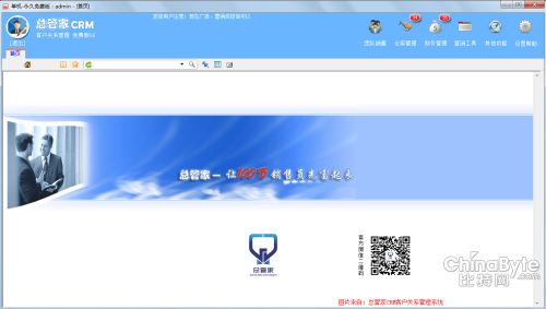 总管家CRM助力销售员度过市场&ldquo;寒冬&rdquo;
