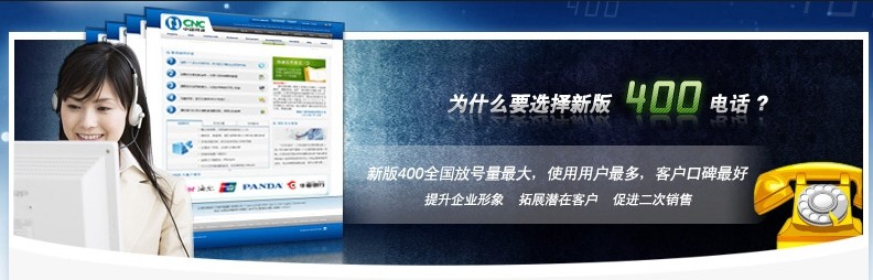 400电话相关图片