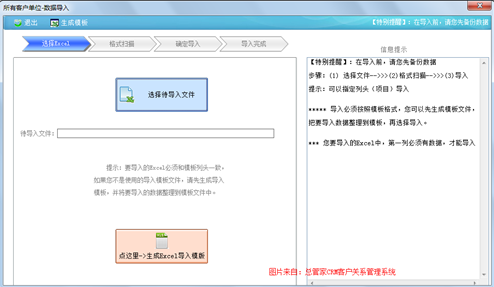 总管家CRM助力外贸企业进入国际市场 