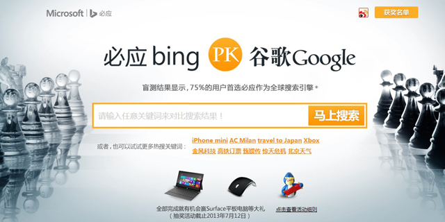 Bing Google