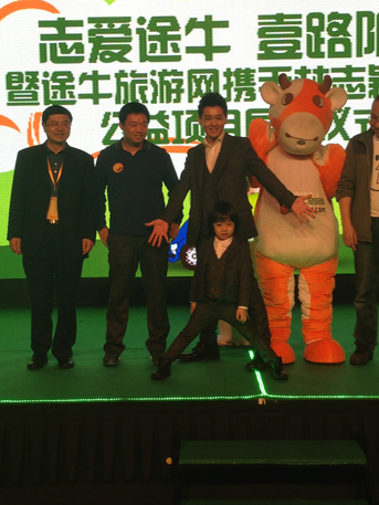 途牛旅游网携手林志颖及Kimi公益项目启动仪式