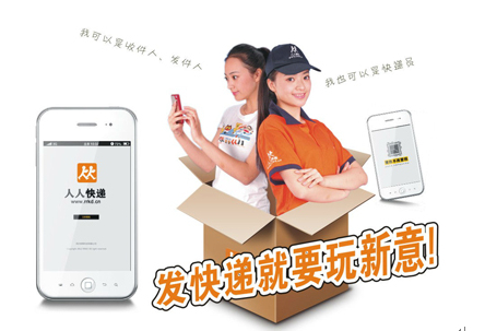 潮流网络助力人人快递