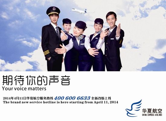 服务更贴心　华夏航空呼叫中心新系统上线测试