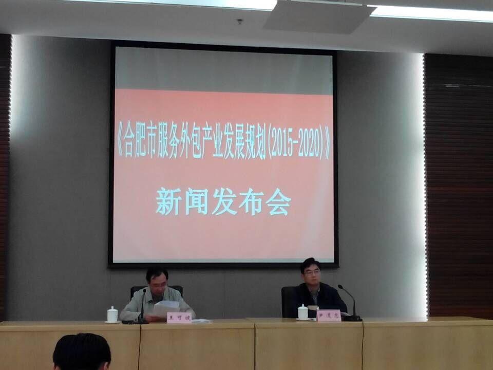 合肥服务外包产业发展规划出炉