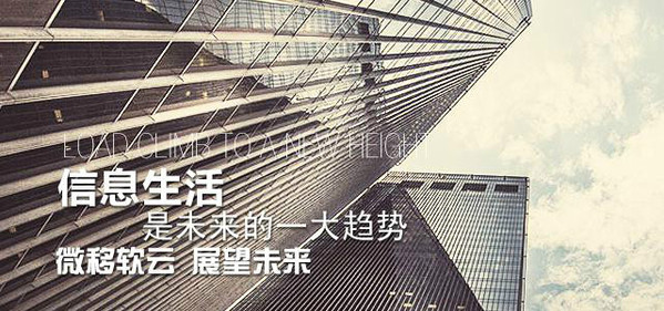 微移软云：加速云计算落地