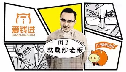 “用了就敢炒老板”的爱钱进,接入智齿客服啦