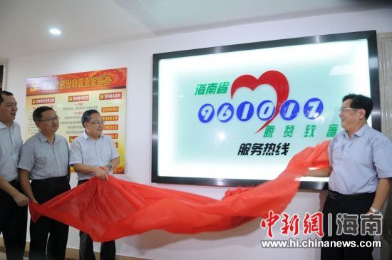 11月17日下午，961017脱贫致富服务热线启动揭牌仪式
