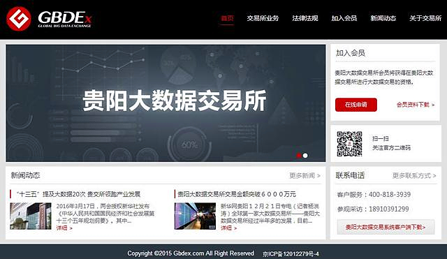 中国大数据交易的三要素：交易系统，交易规则，交易监管