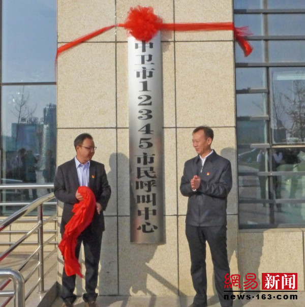 中卫市&ldquo;12345&rdquo;政务服务热线平台启动