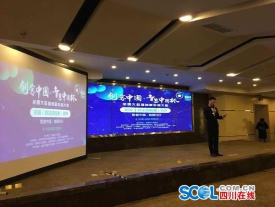 全国大数据创新应用大赛在菁蓉镇举行