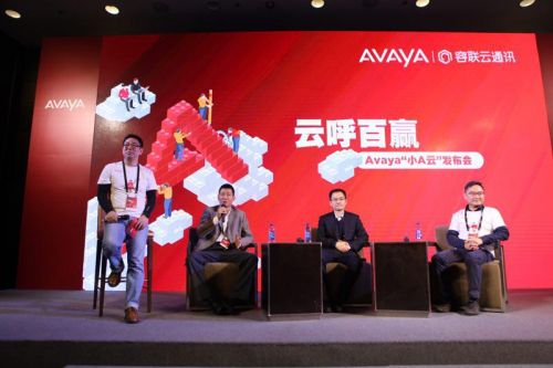 Avaya携手容联发布小A云 开拓呼叫中心&ldquo;千亿级新蓝海&rdquo;3