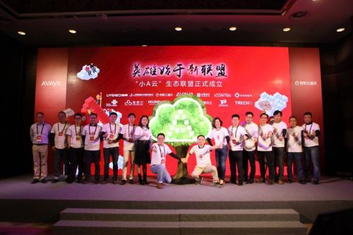 Avaya携手容联发布小A云 开拓呼叫中心&ldquo;千亿级新蓝海&rdquo;2