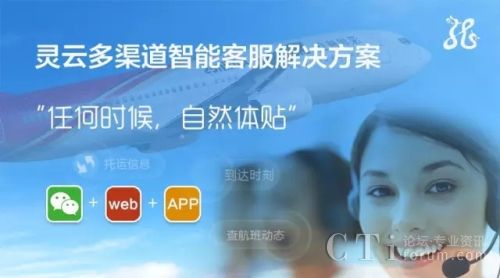 多渠道覆盖 灵云智能客服助深航效率高飞