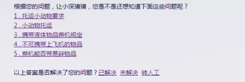 多渠道覆盖 灵云智能客服助深航效率高飞