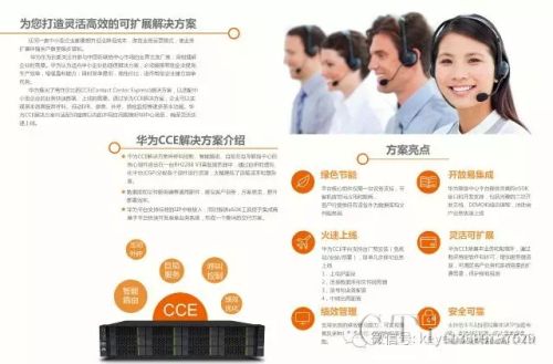 华为中小型呼叫中心CCE产品+科烨呼叫中心CRM解决方案