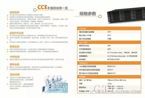 华为中小型呼叫中心CCE产品+科烨呼叫中心CRM解决方案