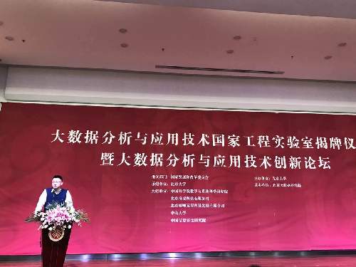 大数据国家工程实验室揭牌 360积极助力中国大数据产业发展