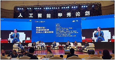 下午的人工智能公开论剑