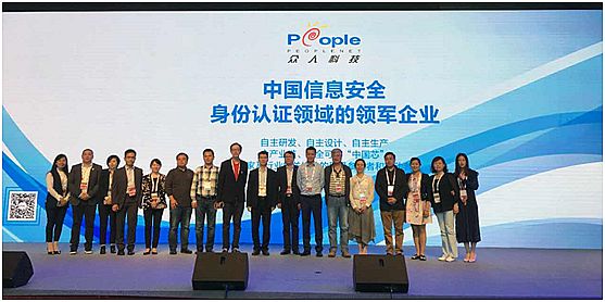 中标软件受邀参加众人科技的安全产品发布会