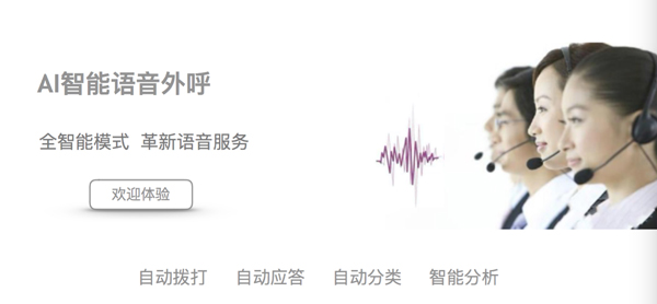 普强智能语音外呼机器人解决方案正式发布